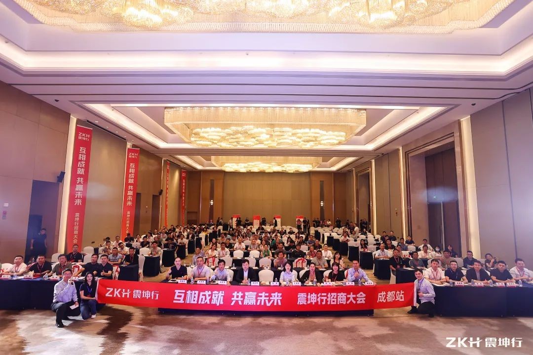震坤行2025首场招商大会「成都站」成功举办！